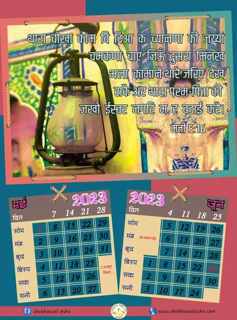 Shekhawati_Calendar 2023.jpg