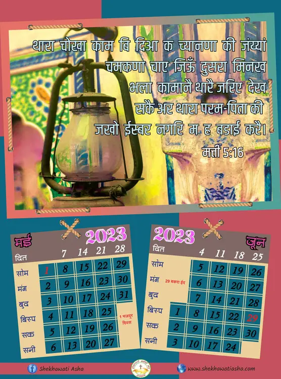 Shekhawati_Calendar 2023.jpg