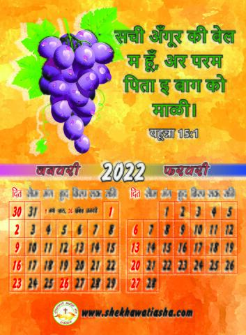 Shekhawati Calendar 2022.PDF