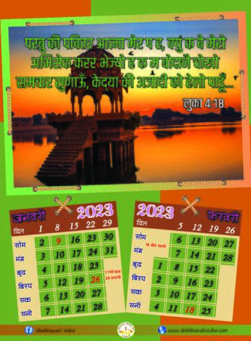 Shekhawati Calendar 2023.pdf