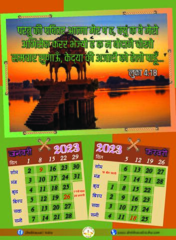 सेकावाटी कलेंडर २०२३.pdf