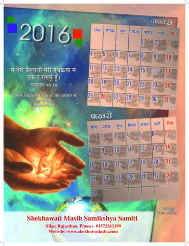 Shekhawati Calender 2016 Pdf