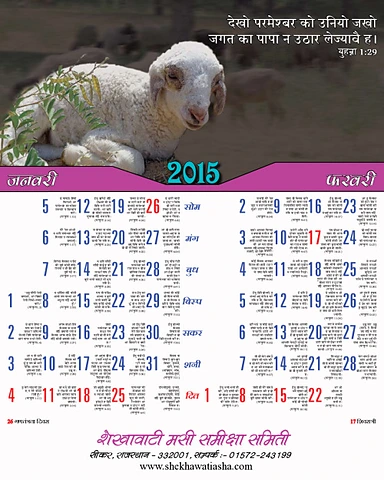 Shekhawati Calender 2015 PDF