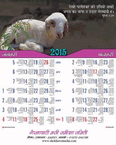 Shekhawati Calender 2015 PDF